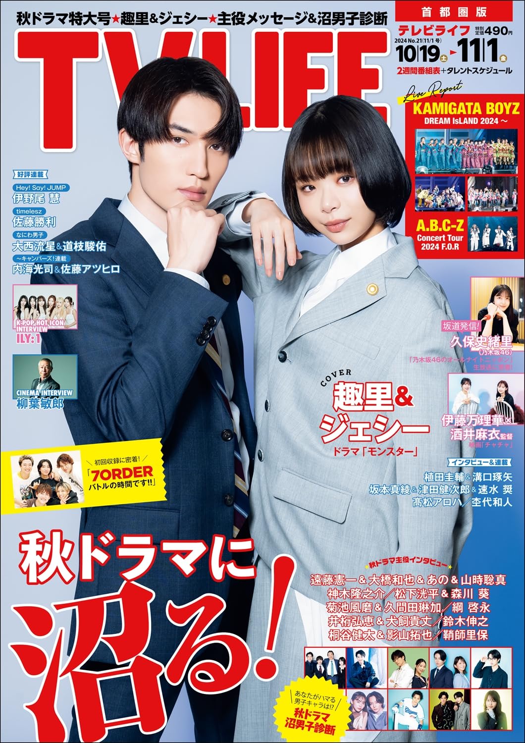 TVLIFE 2016年 No.16(7／29号)